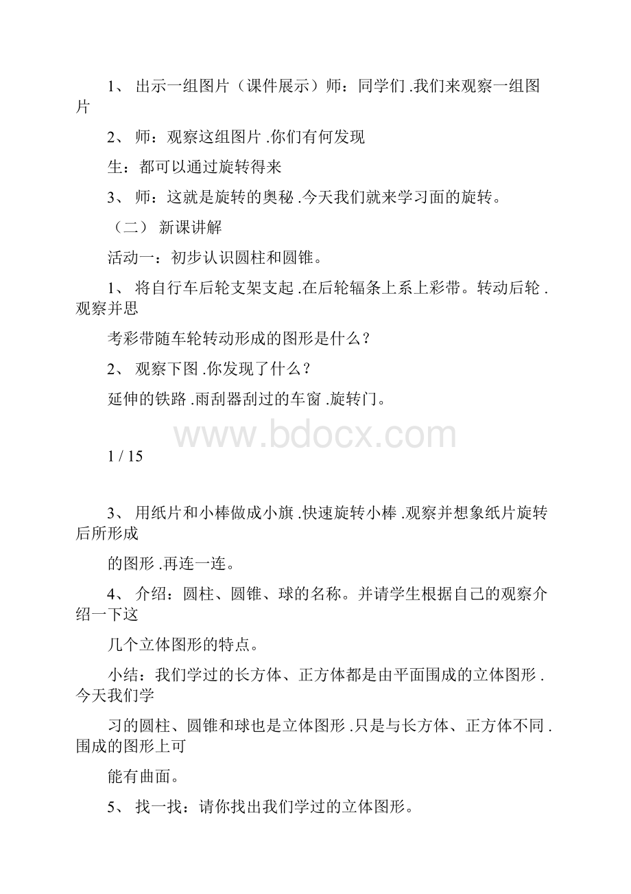 北师大版六年级数学下册第一单元教案docx.docx_第2页