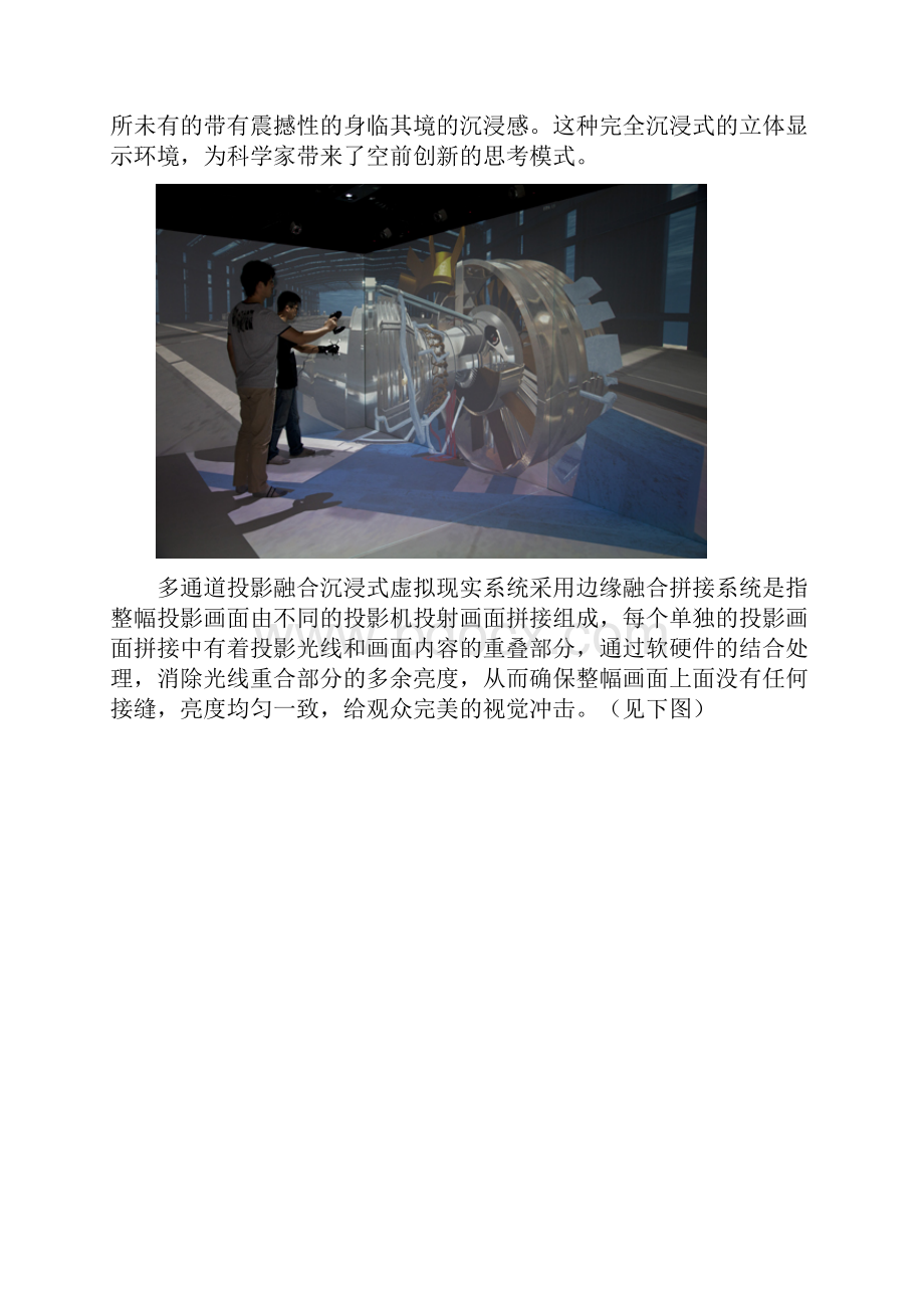 沉浸式投影融合系统方案.docx_第2页