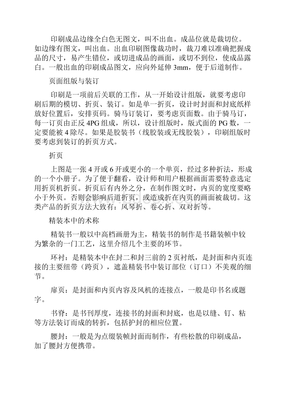 印后加工注意要点.docx_第2页