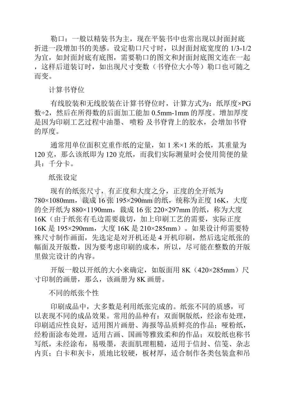 印后加工注意要点.docx_第3页