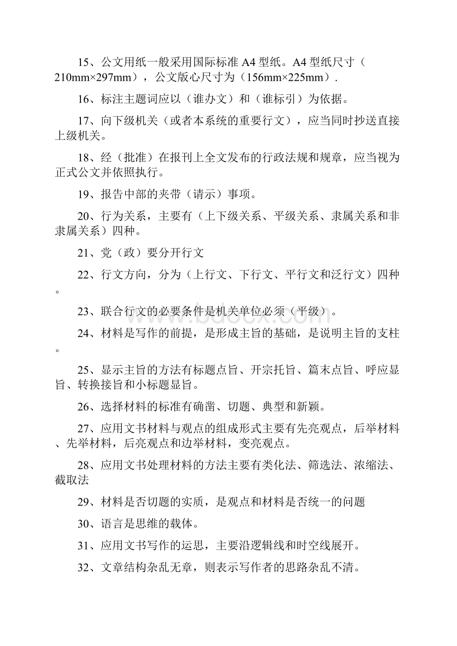 语文高考应用文写作考试复习题.docx_第2页