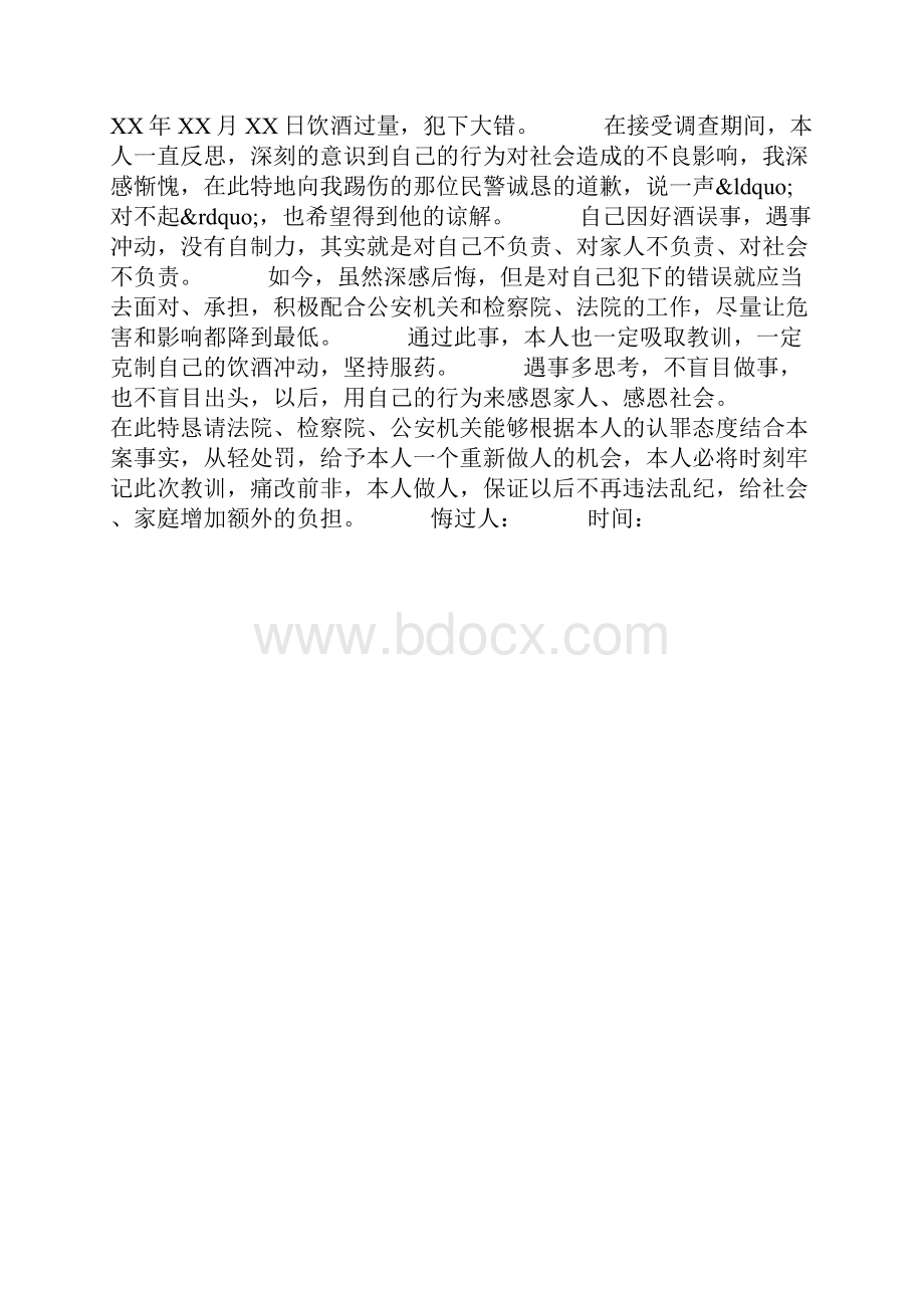 认罪悔过书范文.docx_第3页