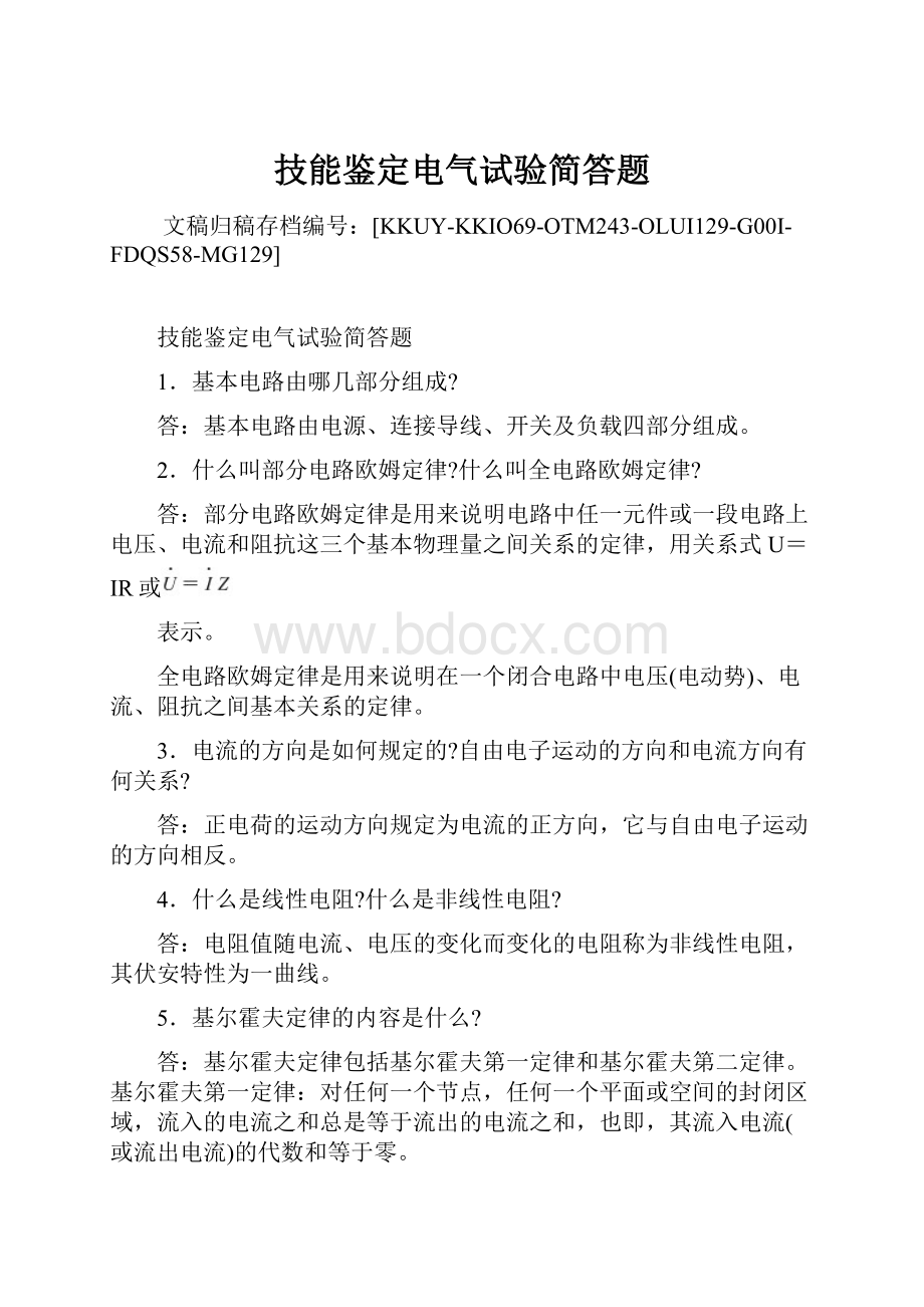 技能鉴定电气试验简答题.docx_第1页