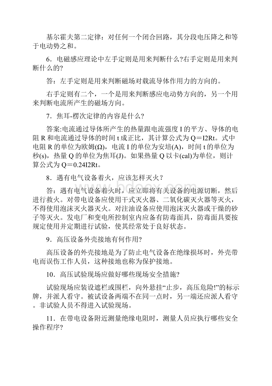 技能鉴定电气试验简答题.docx_第2页