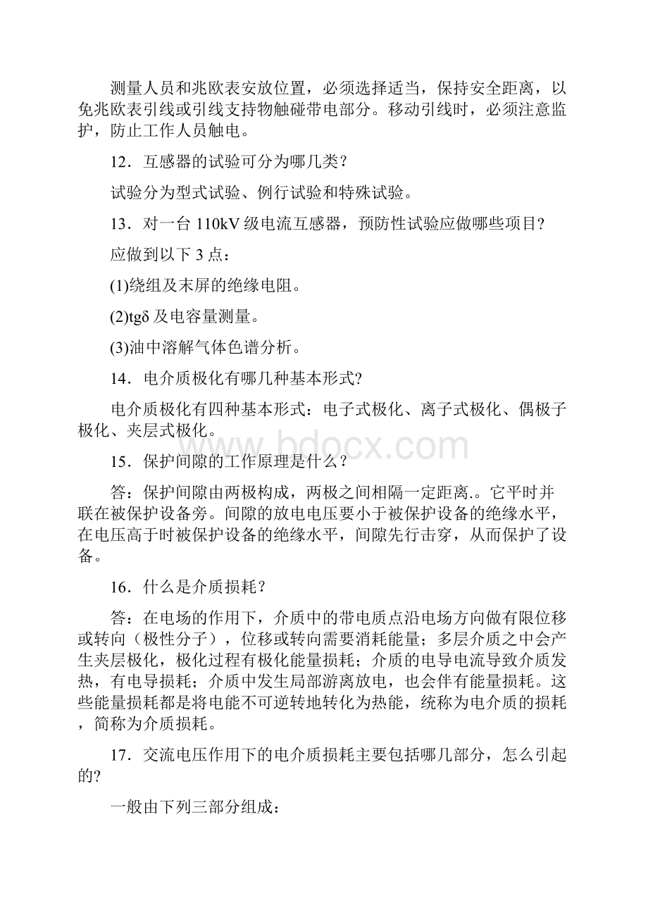 技能鉴定电气试验简答题.docx_第3页