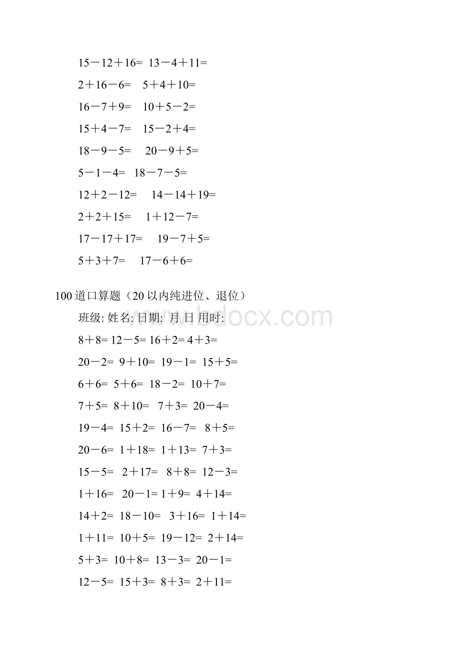 每天100道口算题.docx_第2页