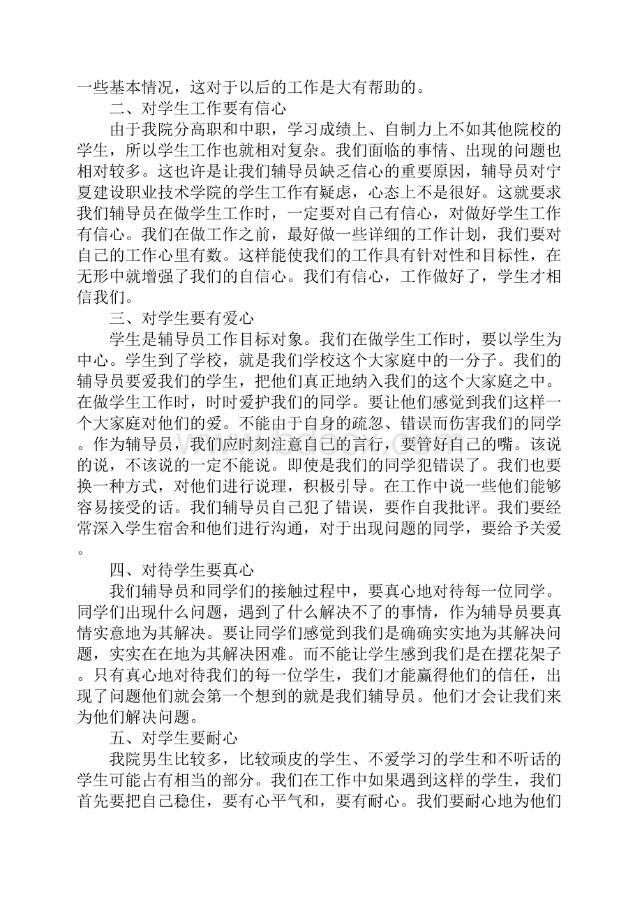 XX年师德师风学习 心得体会.docx_第3页