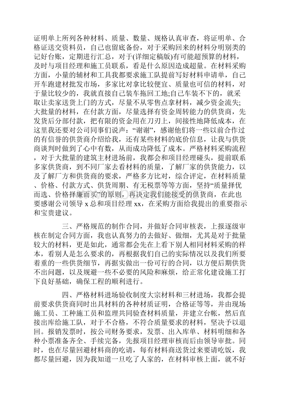 材料员先进事迹材料修改版.docx_第2页