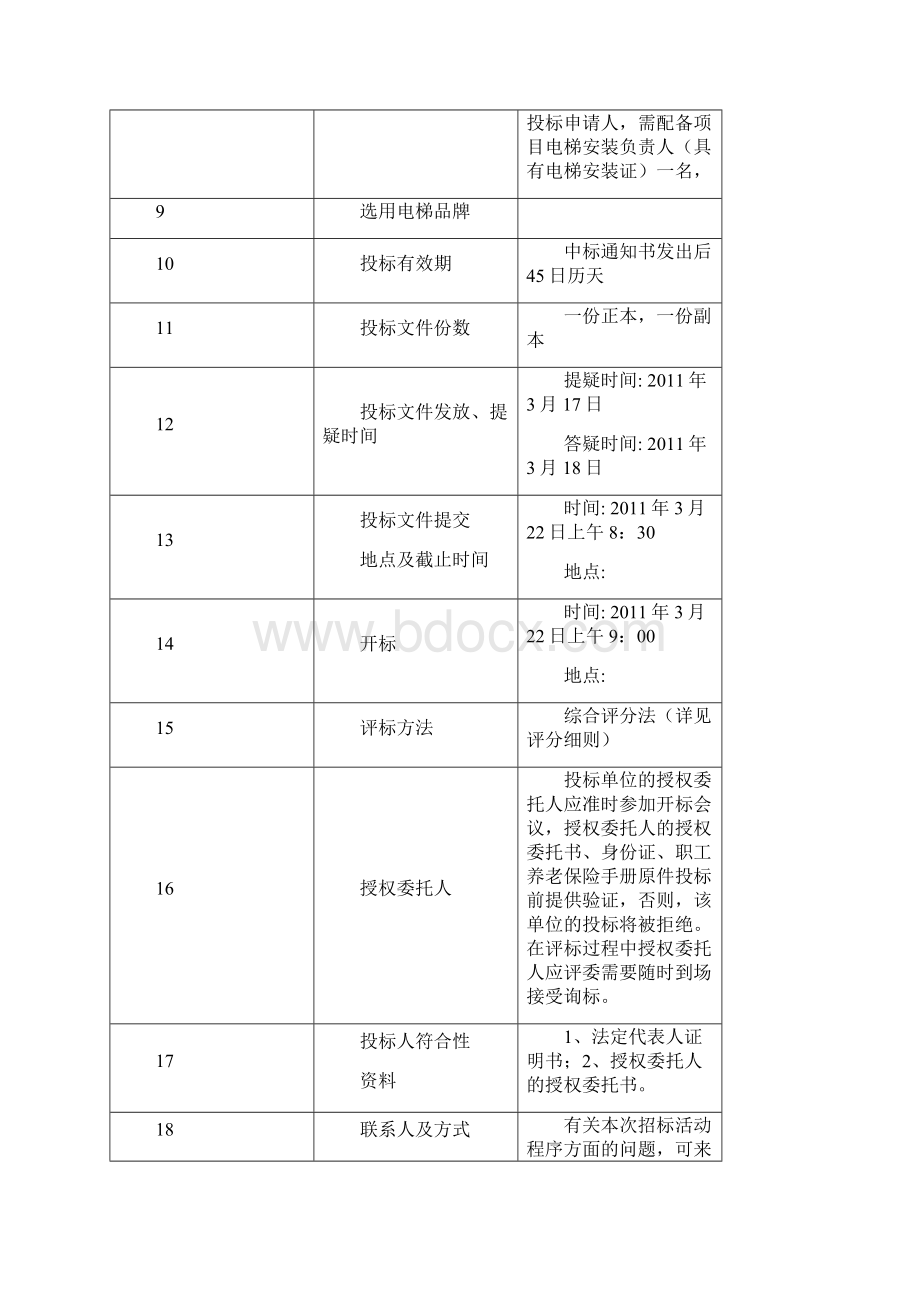 电梯项目招标文件.docx_第3页