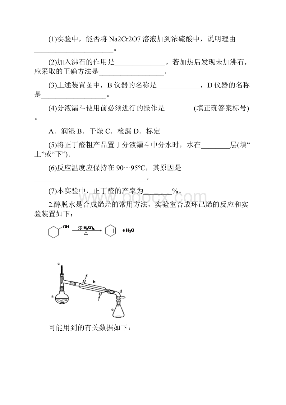 最新有机化学实验专题.docx_第2页