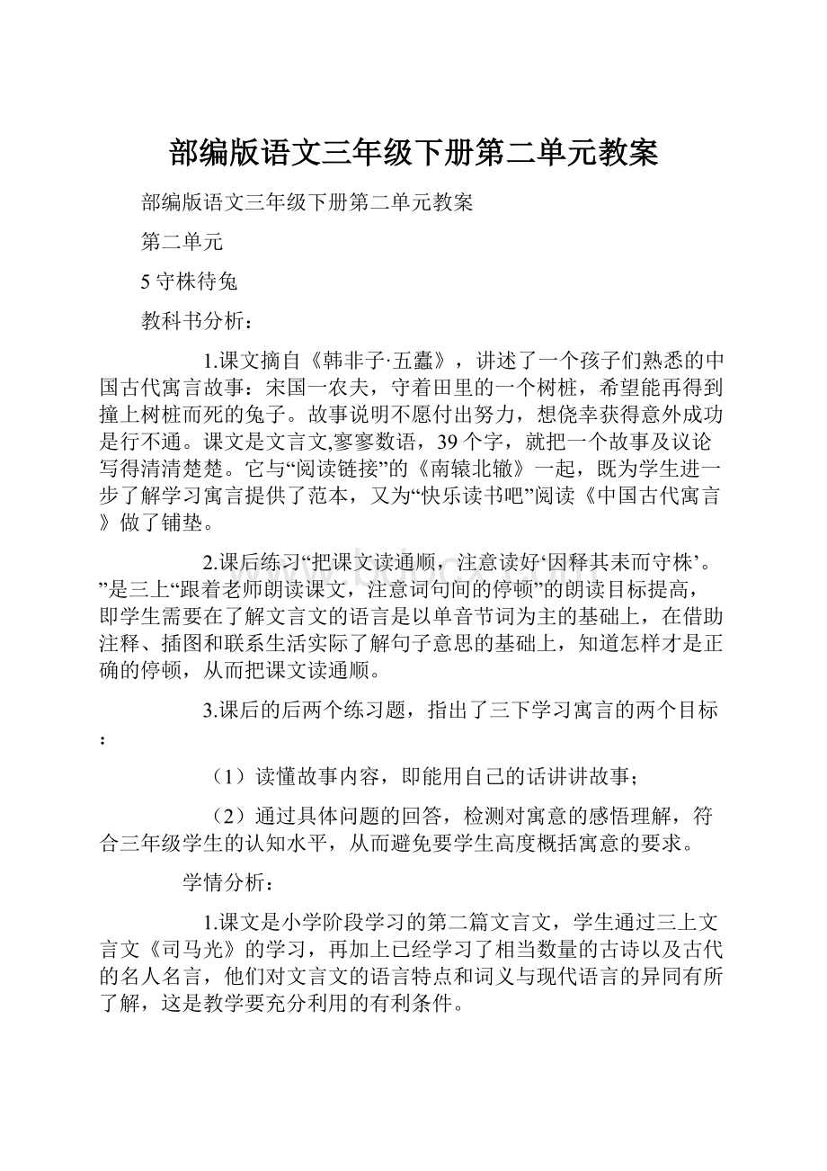 部编版语文三年级下册第二单元教案.docx