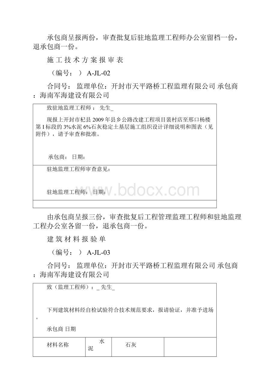 水泥稳定土基层开工报告.docx_第3页