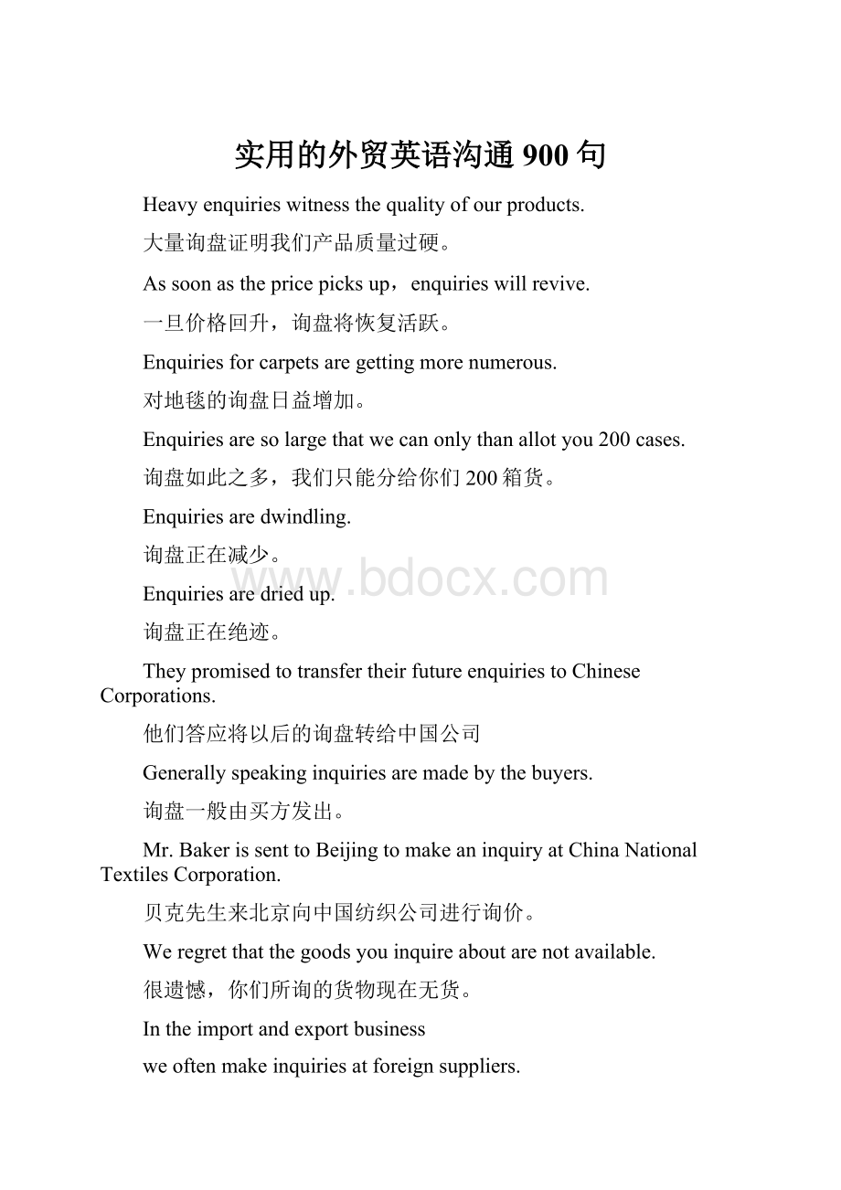 实用的外贸英语沟通900句.docx