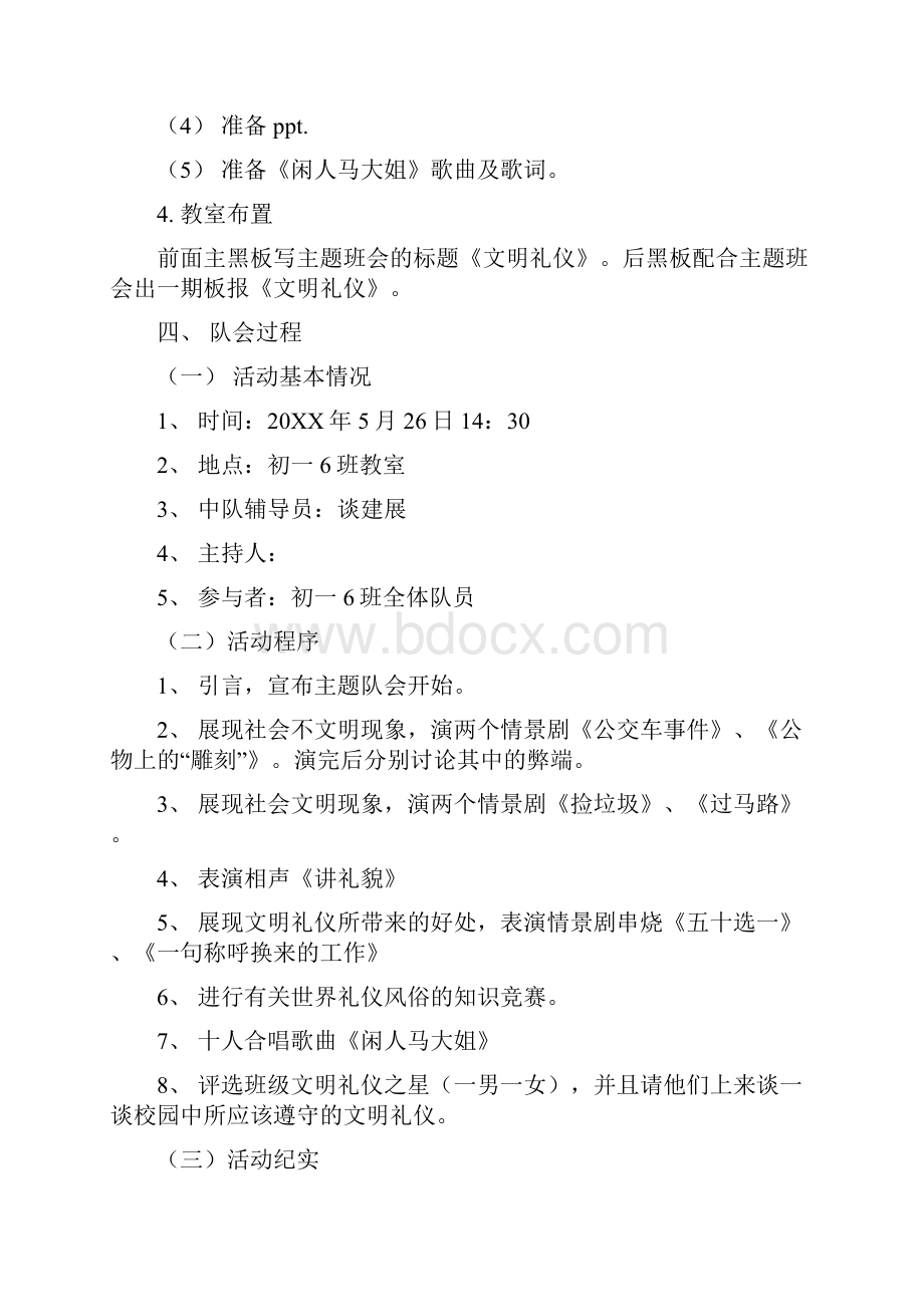 班会教案格式.docx_第3页