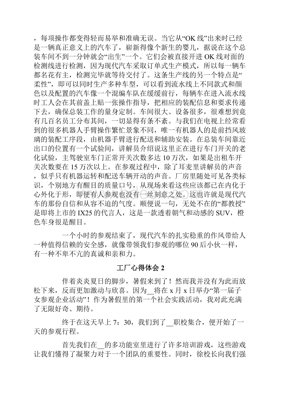 工厂心得体会精选8篇.docx_第2页