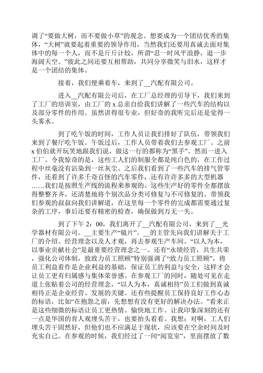 工厂心得体会精选8篇.docx_第3页