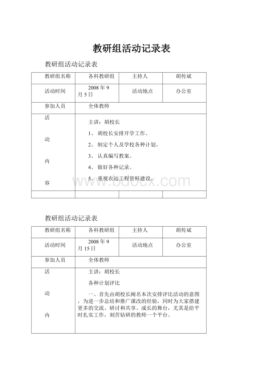 教研组活动记录表.docx_第1页