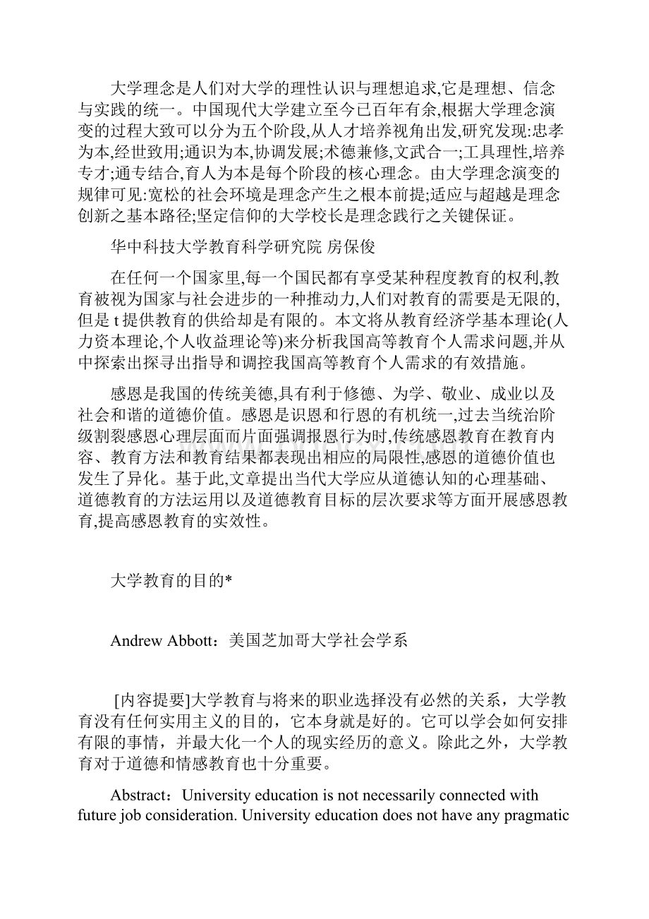 大学教育的首要目的是职业技能教育.docx_第2页