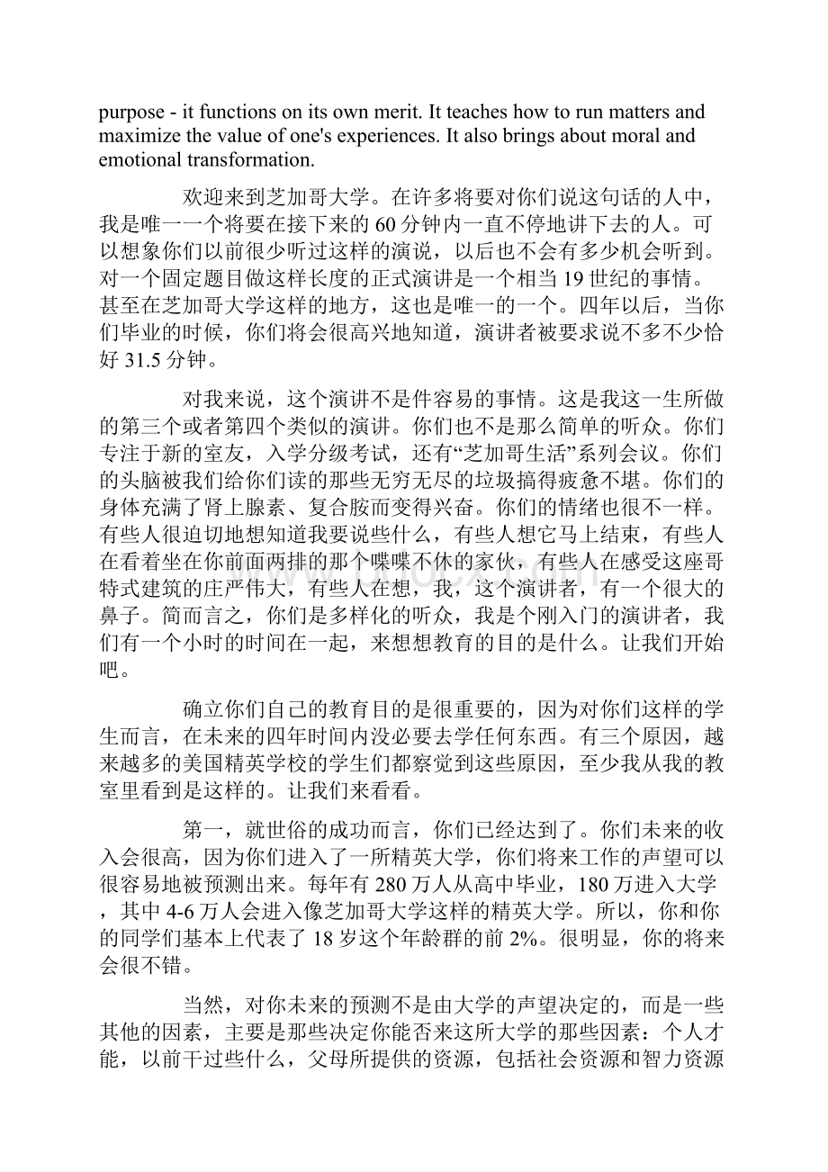 大学教育的首要目的是职业技能教育.docx_第3页