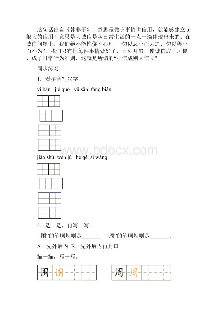 小学语文人教部编版二年级下册试题第四单元园地基础练习A版.docx_第2页