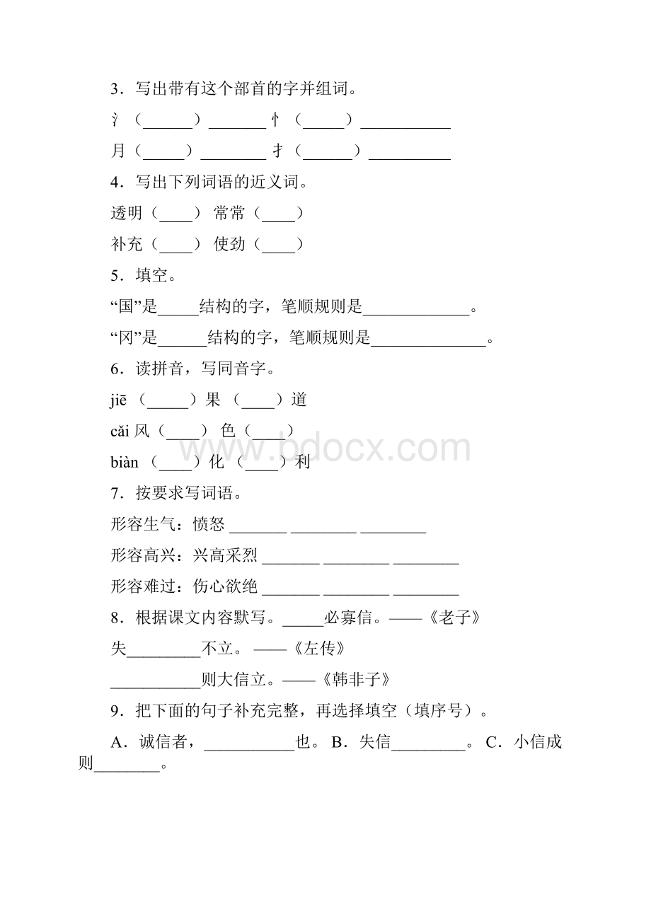 小学语文人教部编版二年级下册试题第四单元园地基础练习A版.docx_第3页