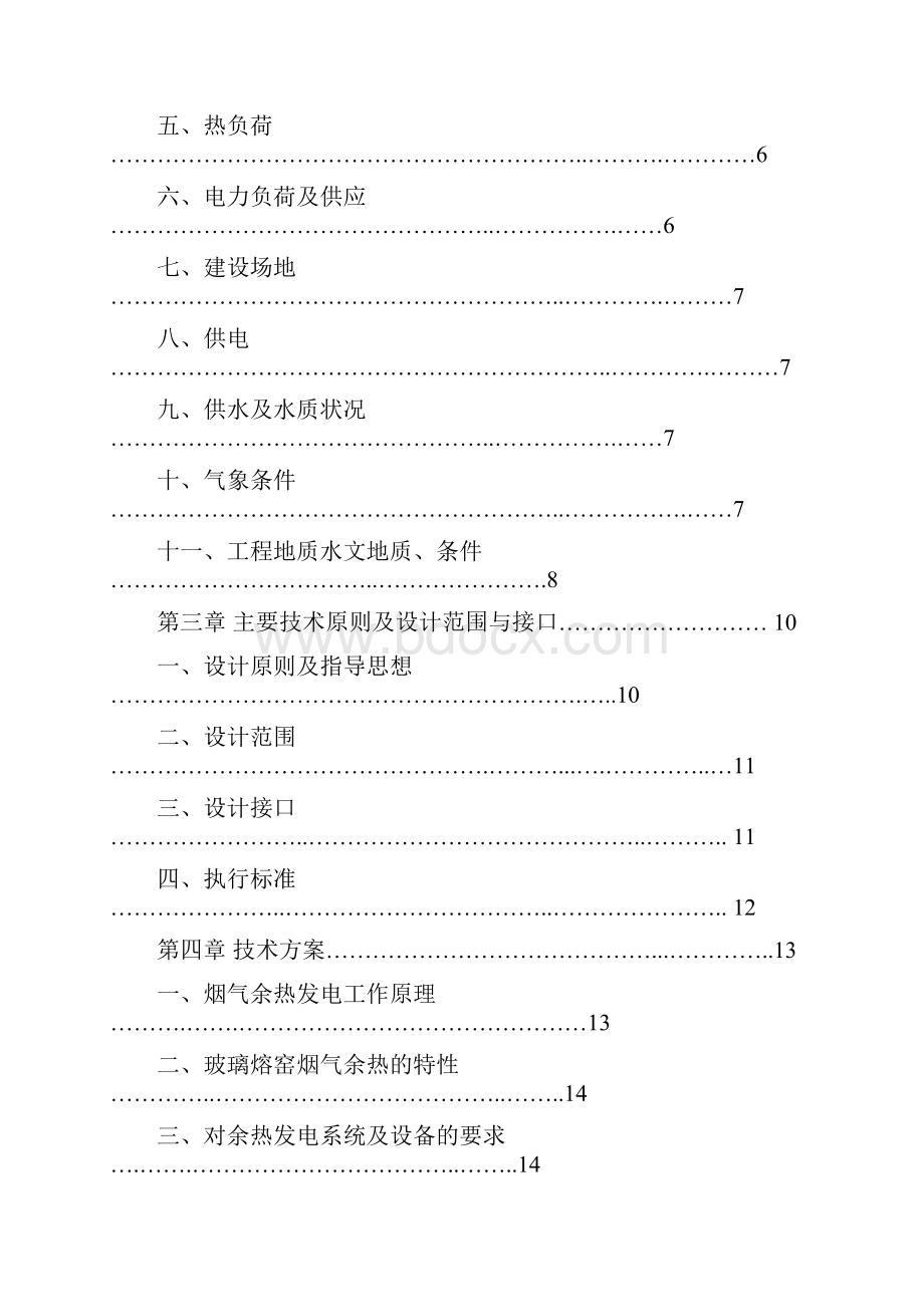 玻璃熔窑烟气余热发电项目可行性研究报告.docx_第2页