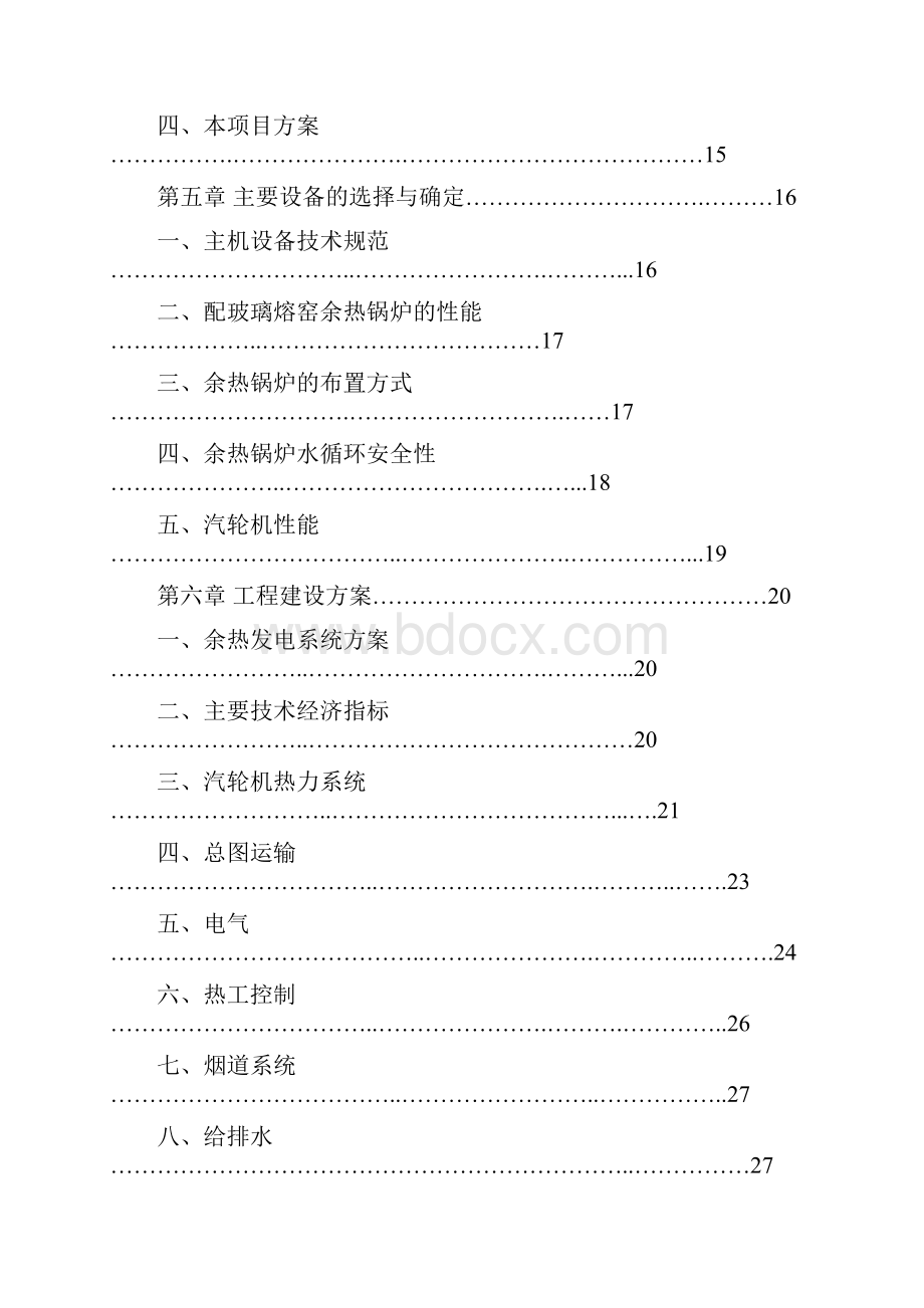 玻璃熔窑烟气余热发电项目可行性研究报告.docx_第3页