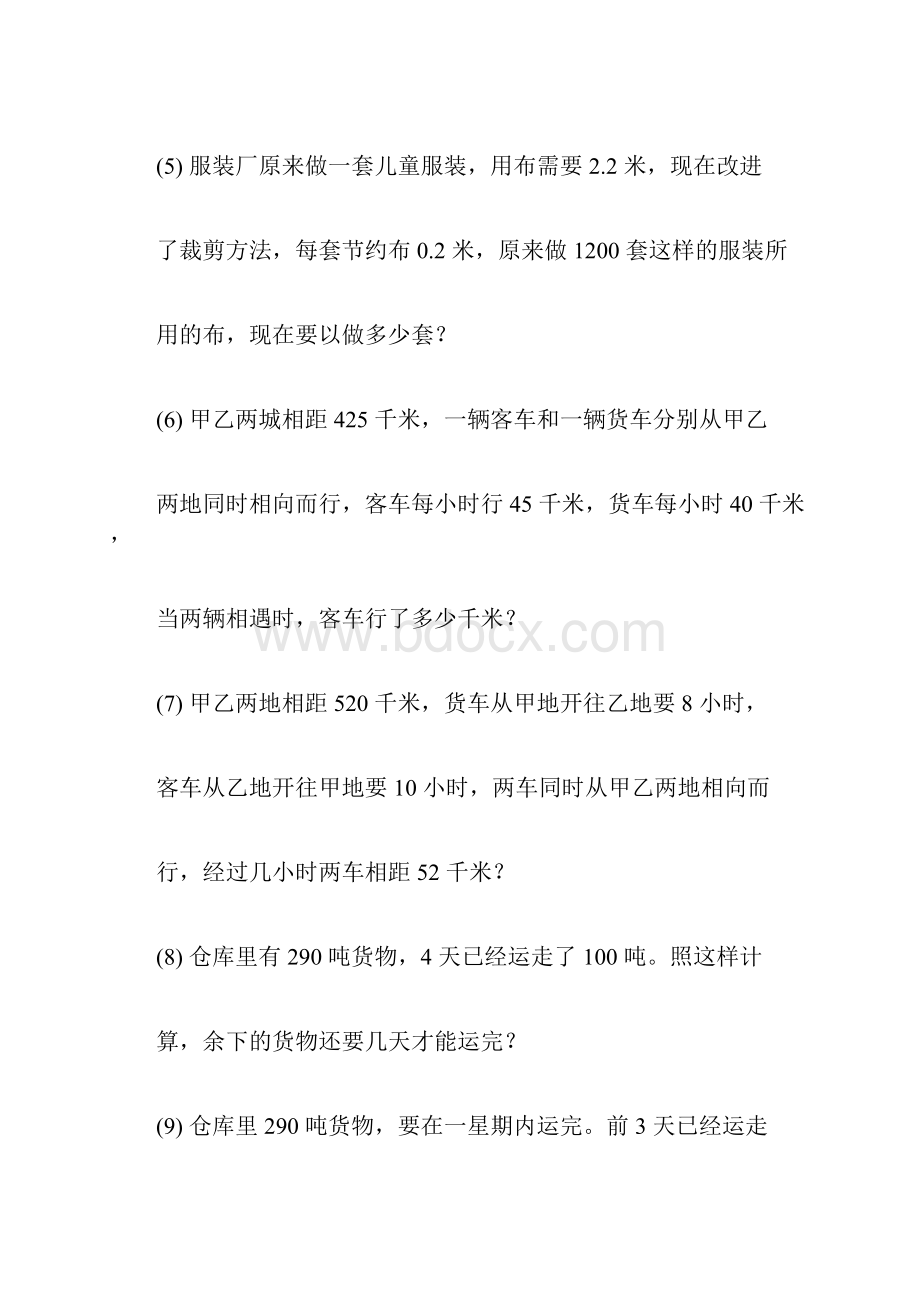 五年级数学上册寒假100道应用题专项练习题.docx_第2页