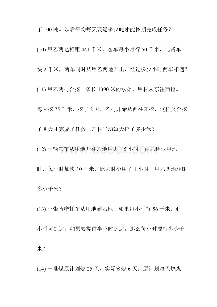 五年级数学上册寒假100道应用题专项练习题.docx_第3页