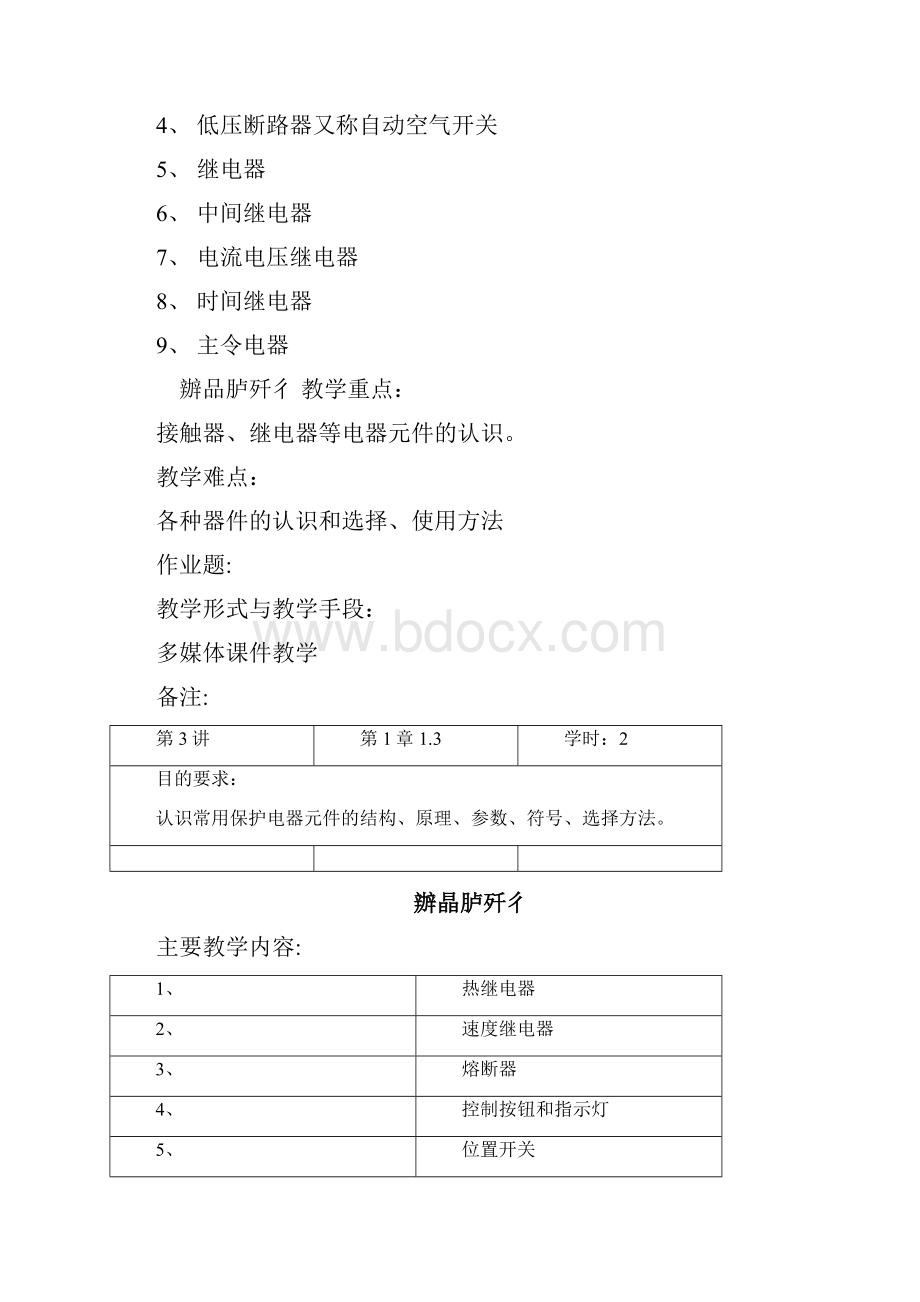 《电气控制与PLC控制技术》教案36学时.docx_第3页