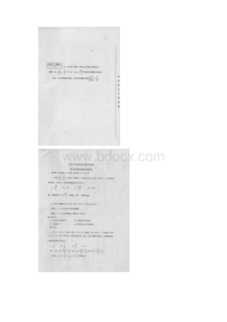 全国高中数学联合竞赛四川省预赛试题及答案.docx_第3页