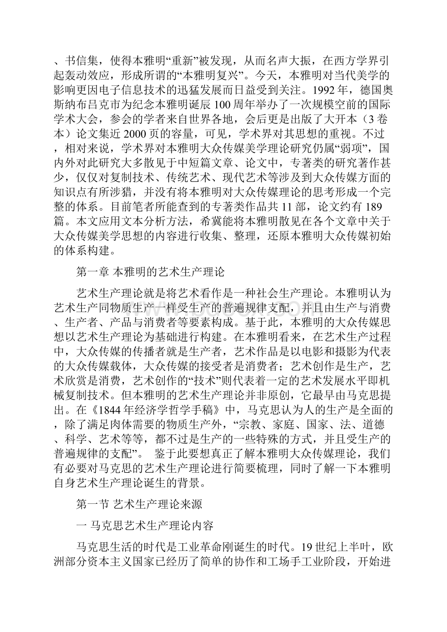 本雅明的艺术生产理论Word文档下载推荐.docx_第2页