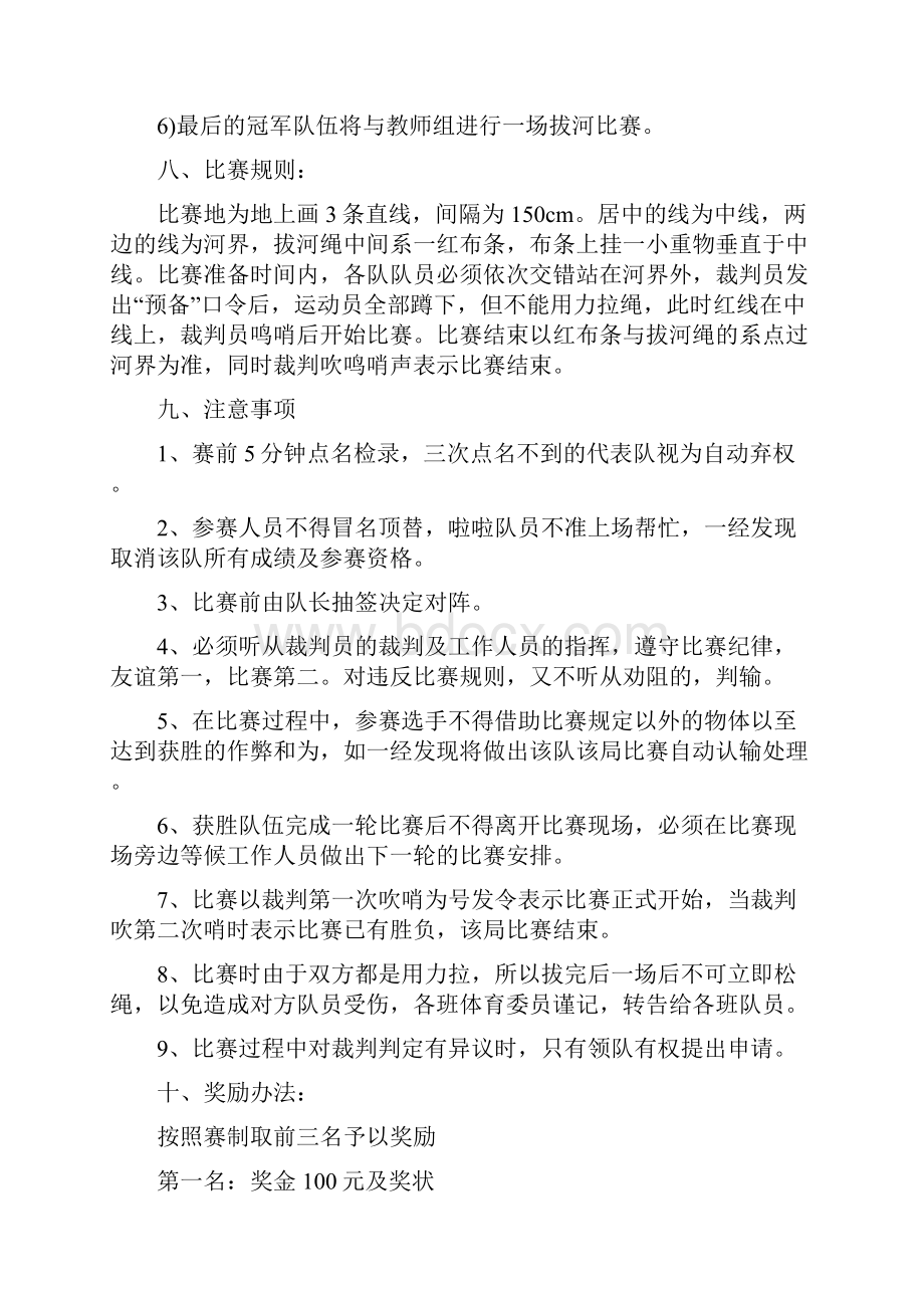 学生拔河比赛活动方案.docx_第2页