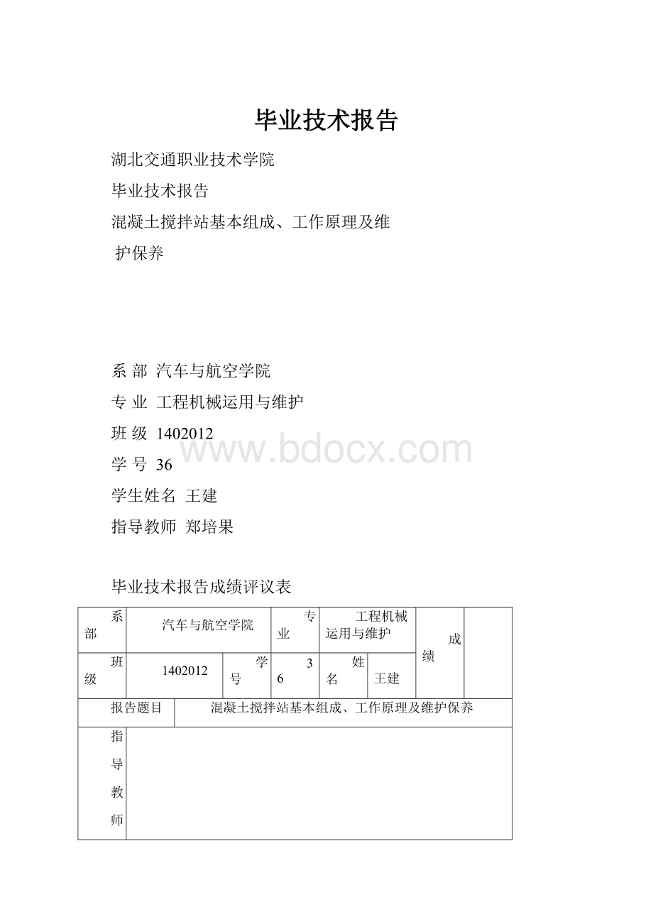 毕业技术报告.docx