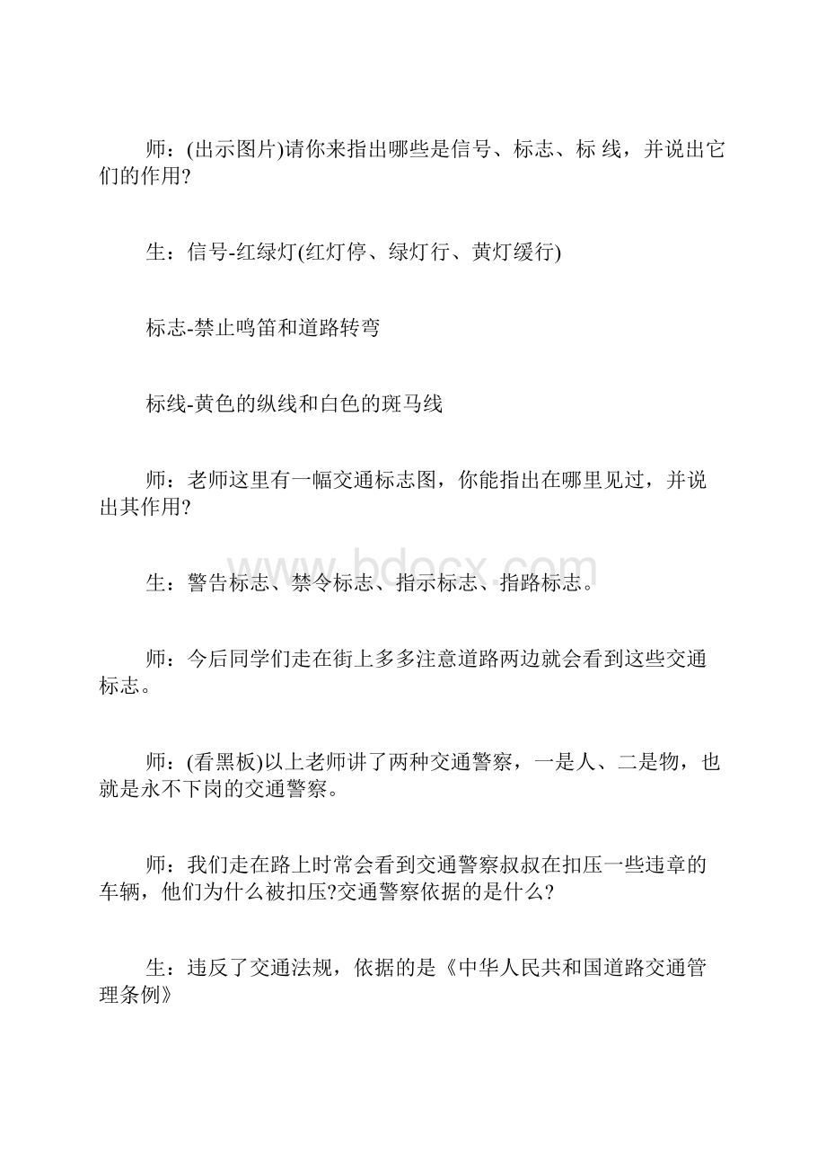 高中主题班会记录.docx_第3页