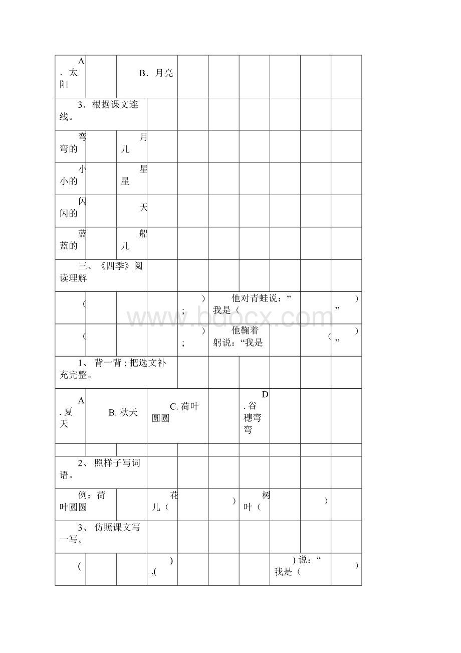 小学语文部编版一年级上册语文课内+课外阅读理解docx.docx_第2页