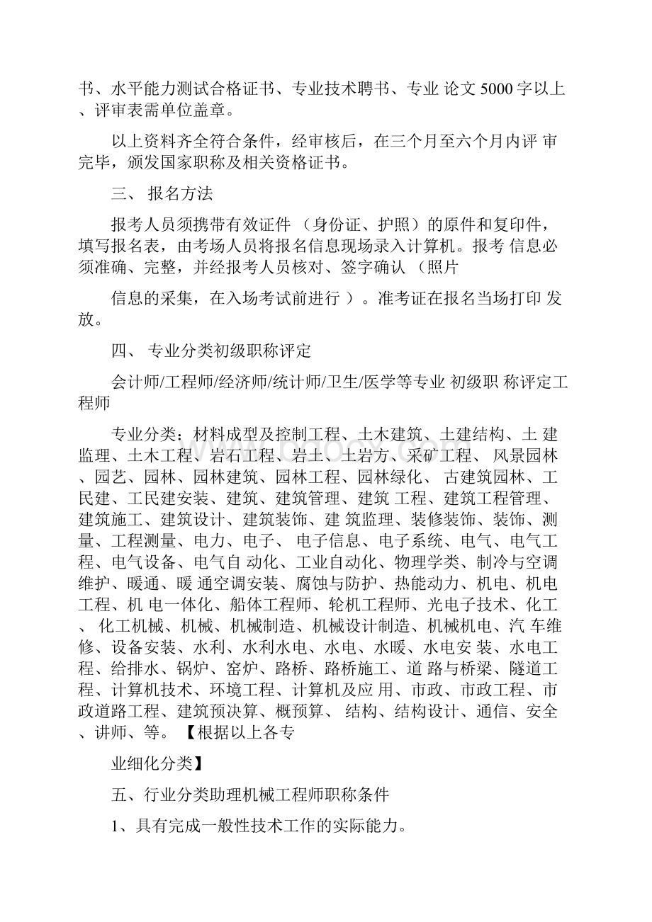 助理工程师评定条件及考试.docx_第2页