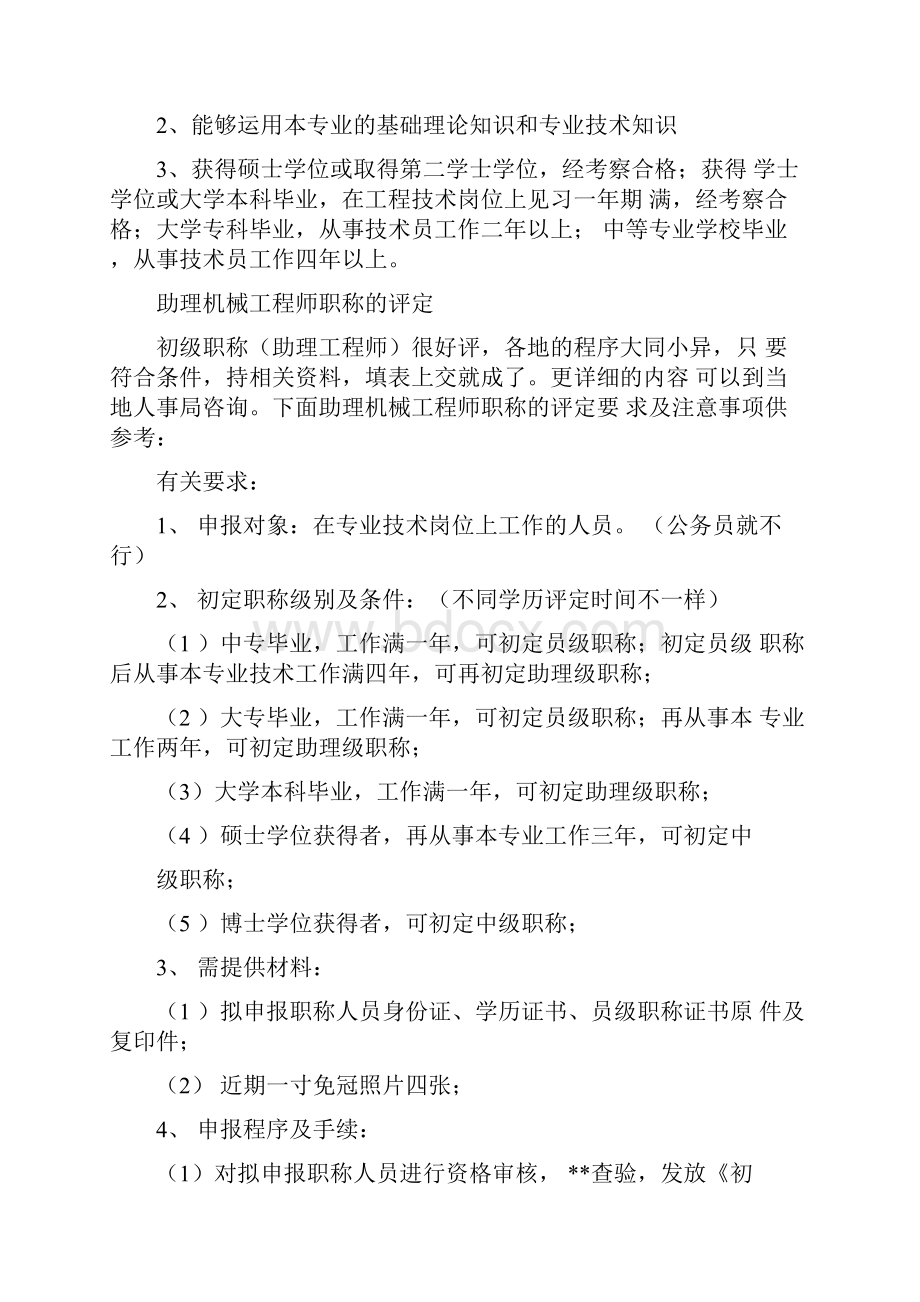 助理工程师评定条件及考试.docx_第3页