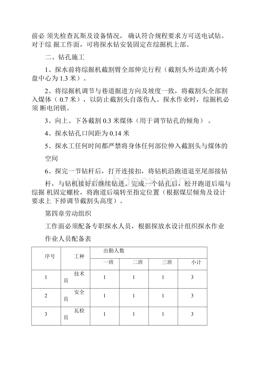 探放水作业规程.docx_第3页