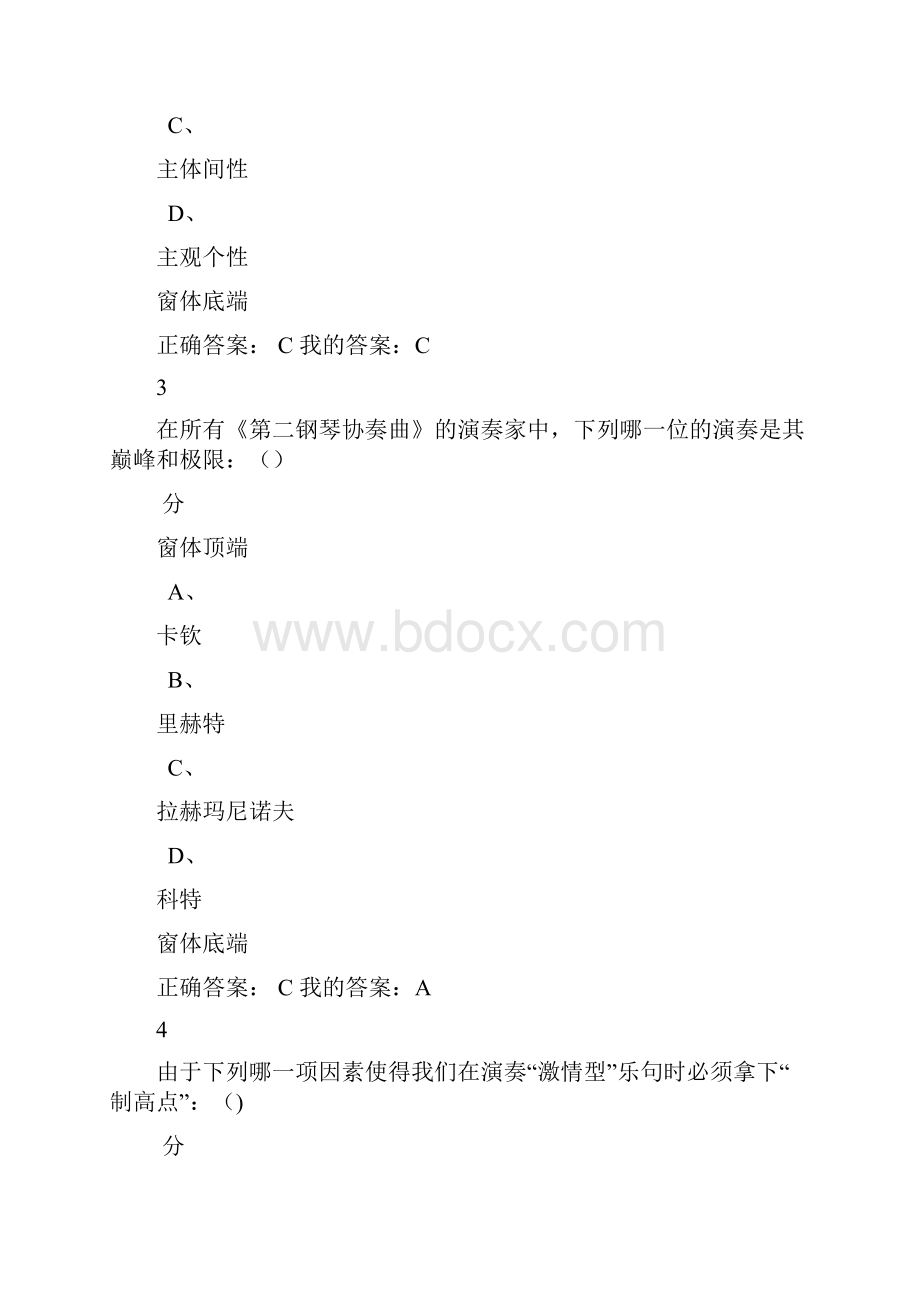 音乐鉴赏周海宏 期末考试答案 新1.docx_第2页