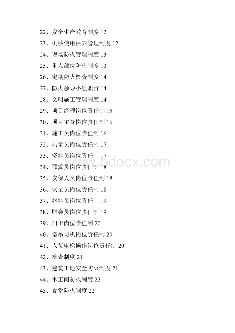 施工现场管理制度.docx_第2页