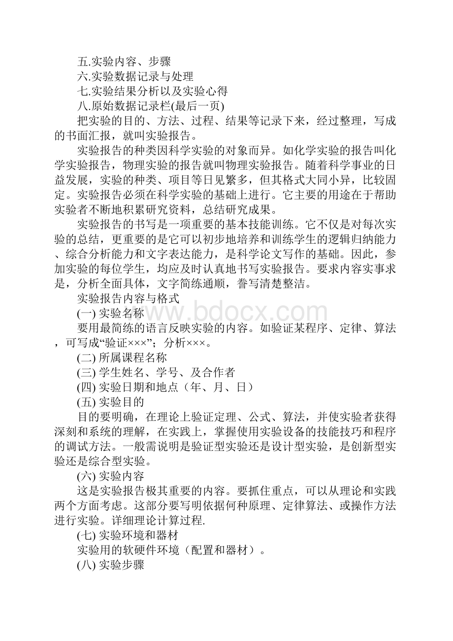 大学物理实验报告优秀详细版.docx_第2页