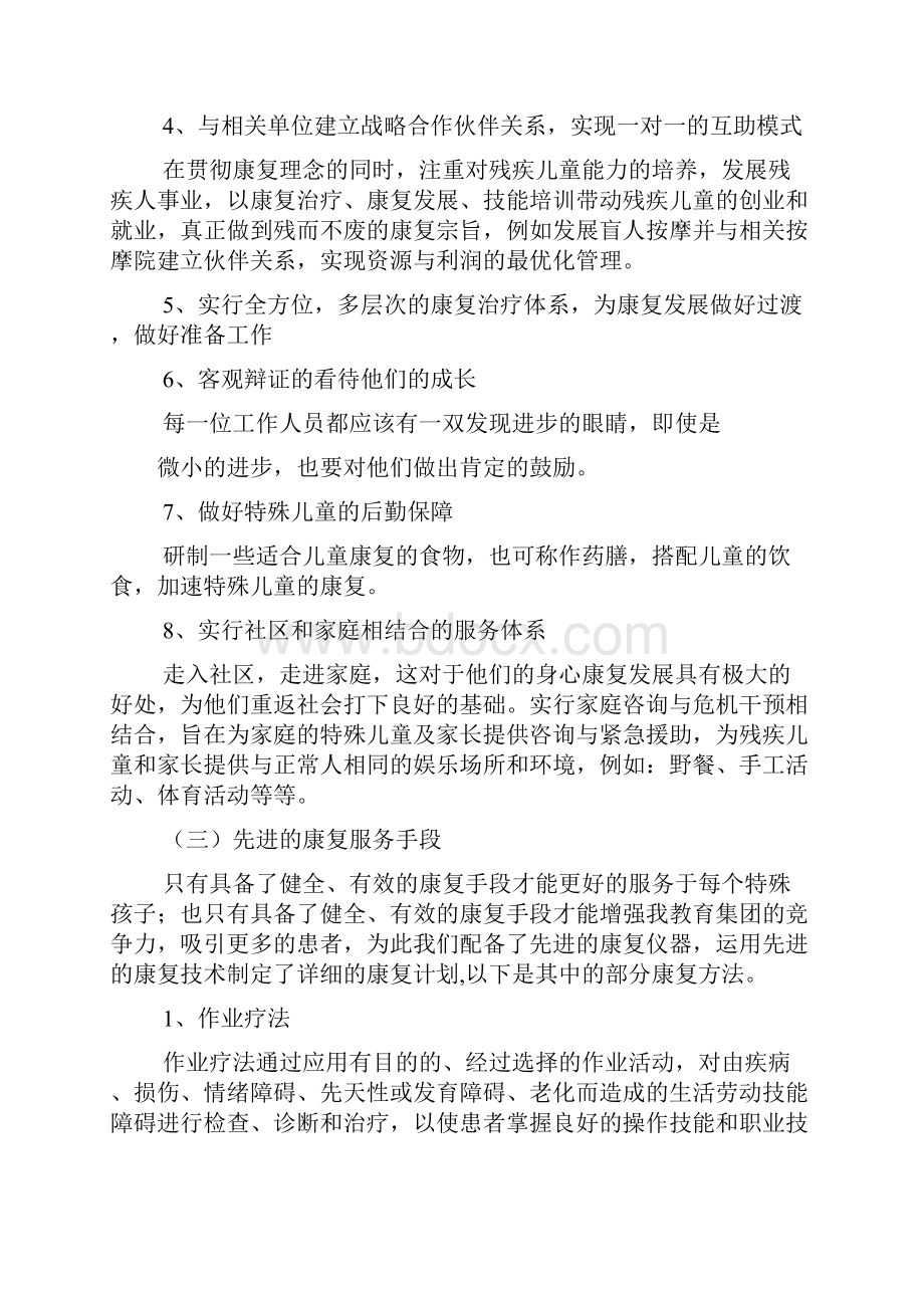 教育培训行业商业计划书模板.docx_第3页