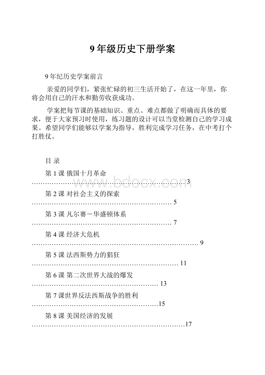 9年级历史下册学案.docx_第1页