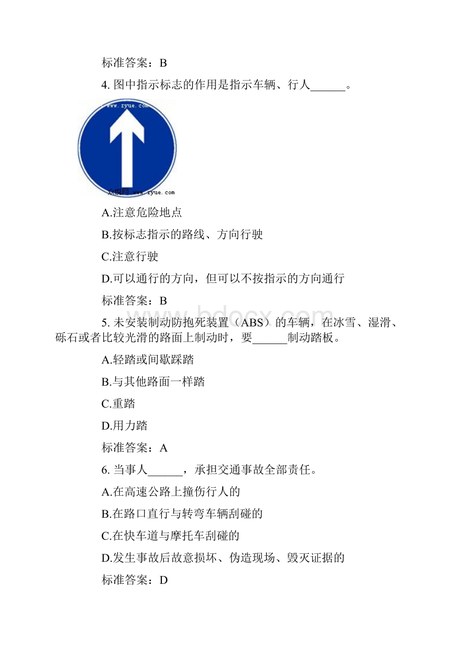 汽车驾照理论考试之山东省驾照考试试题.docx_第2页