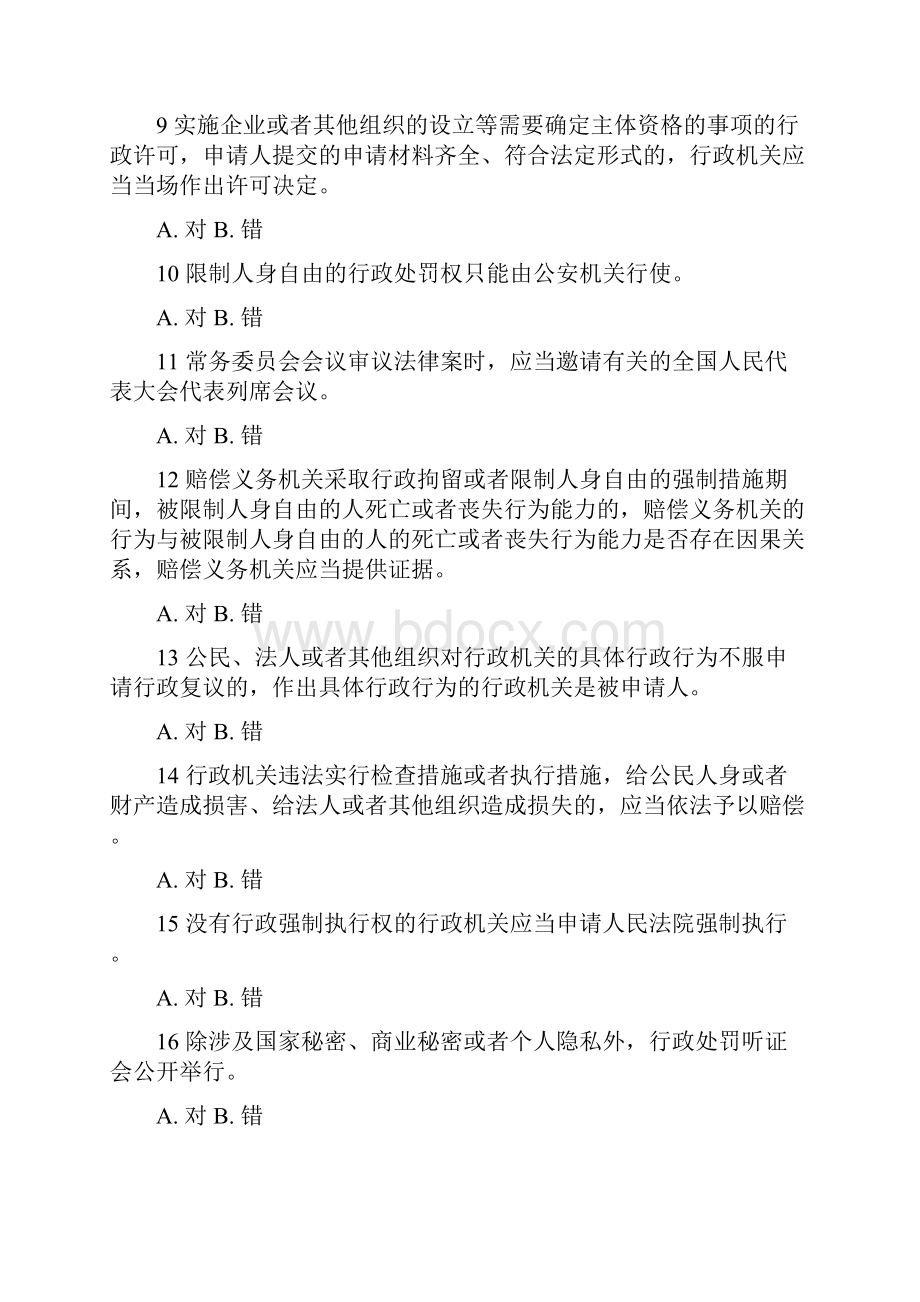 行政执法资格考试模拟试题doc.docx_第2页