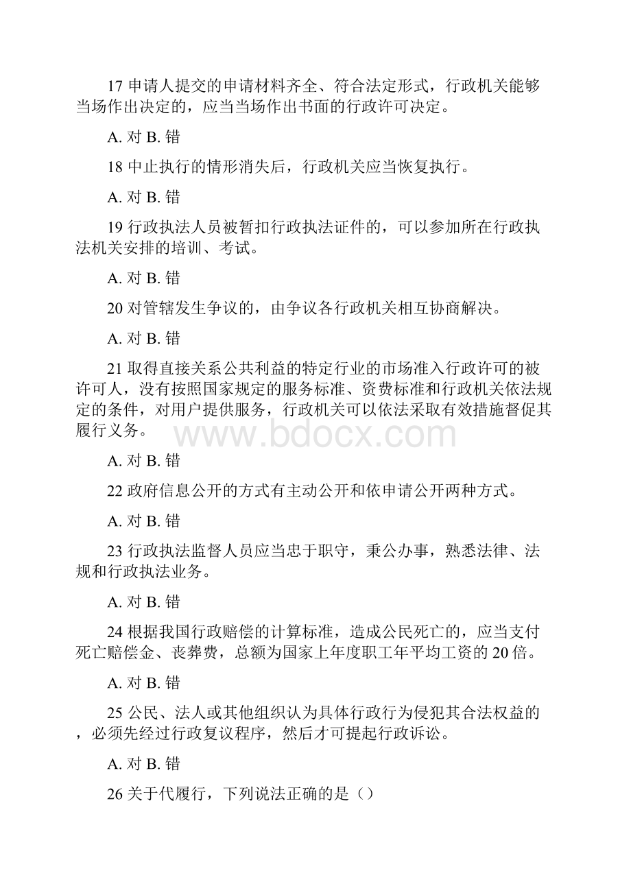 行政执法资格考试模拟试题doc.docx_第3页