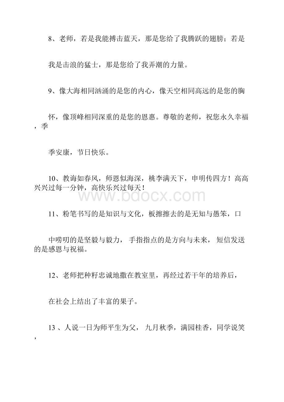 感恩老师的句子简短.docx_第3页