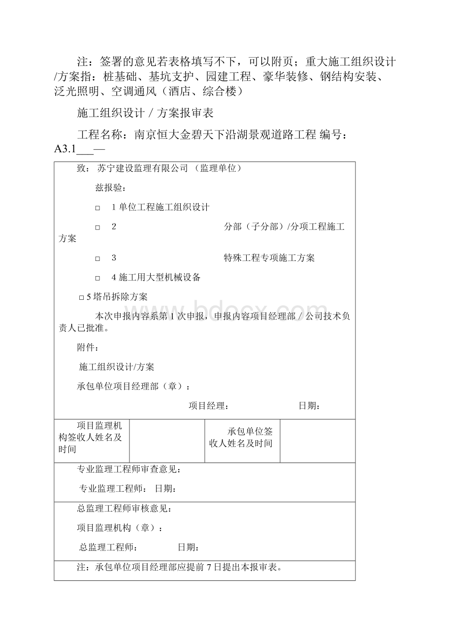 精品沿湖景观道路施工方案111.docx_第2页