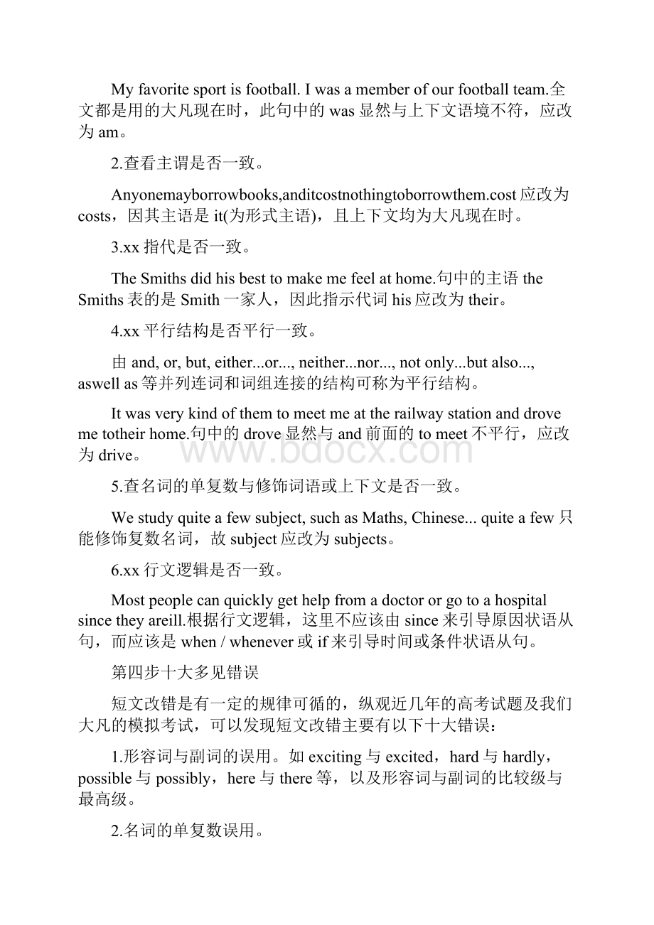 高考英语 短文改错解题指导练习.docx_第2页